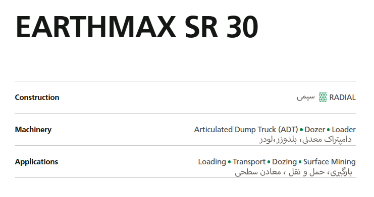 تایر BKT مدلSR30