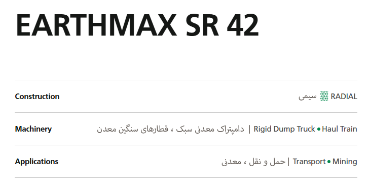 لاستیک BKT EARTHMAX SR 42: حداکثر چسبندگی و دوام