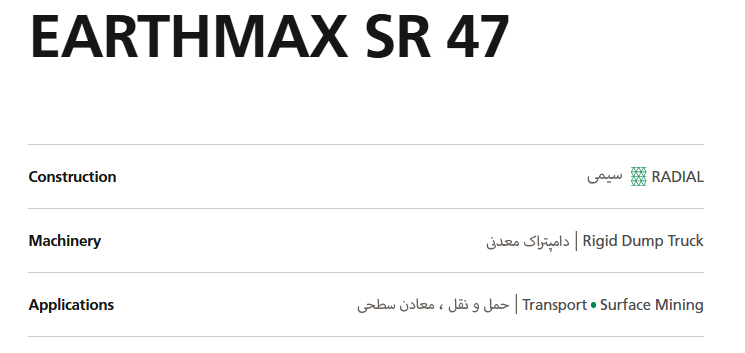 تایر BKT مدل SR 47