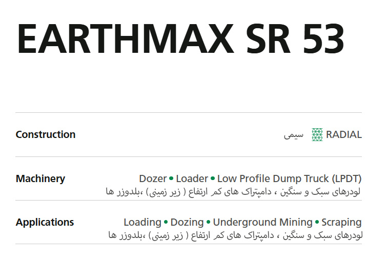 لاستیک بی کی مدل SR 53
