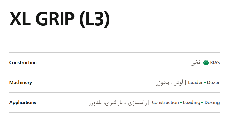 لاستیک BKT XL GRIP