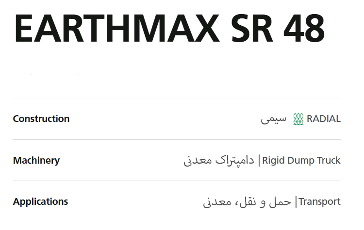 تایر BKT مدل SR 48